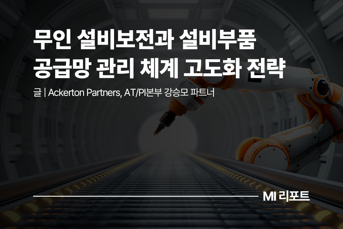 25년 제조 MI리포트 썸네일