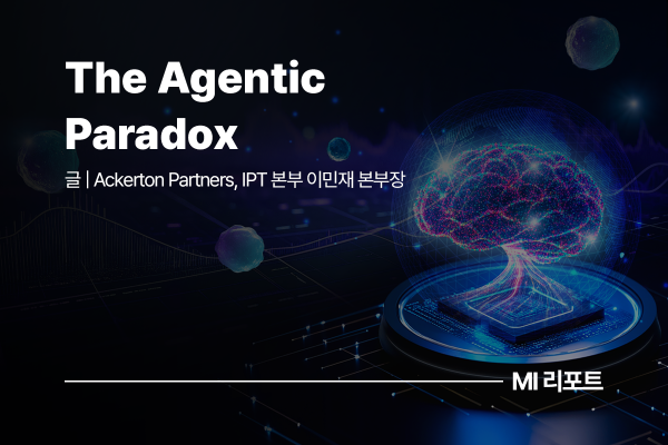 [리포트 다운로드] The Agentic Paradox: 실패를 넘어 ‘지능형 프로세스 재설계(Rewiring)’로 | 4월 MI리포트