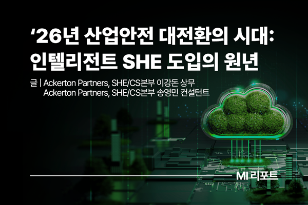[리포트 다운로드] 2026년 산업안전 대전환의 시대: 인텔리전트 SHE 도입의 원년 | 2월 MI리포트