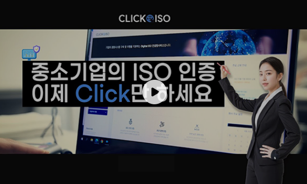 시스템 기반 ISO 인증 관리
