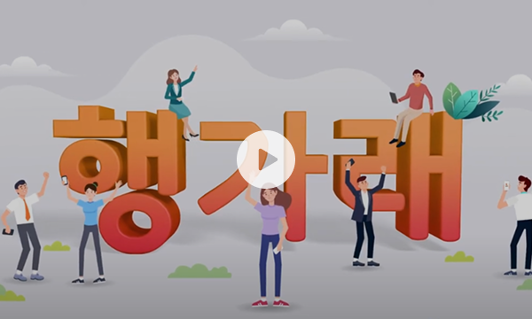 다양한 활동 실천 인증 지원