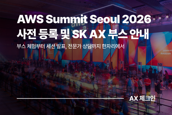AWS Summit Seoul 2026, SK AX와 함께 Agentic AI 전환의 현장을 만나보세요