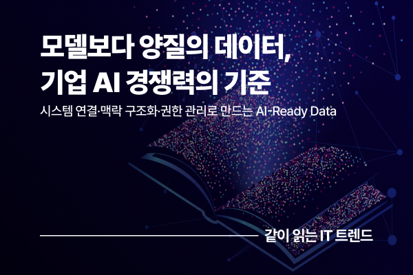 Anthropic의 Central Library로 본 기업 AI의 조건, AI-Ready Data