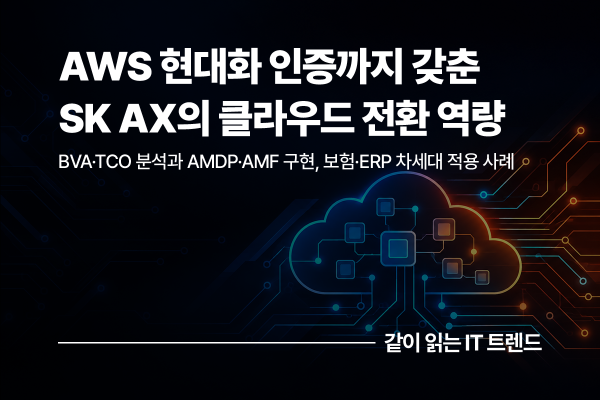 AWS Migration and Modernization Services Competency로 검증된 SK AX의 클라우드 전환·현대화 역량