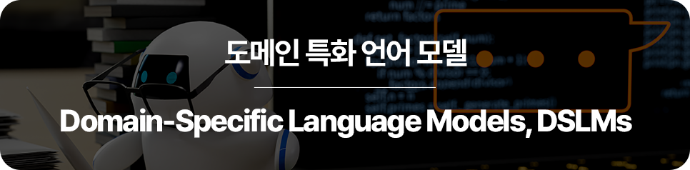 도메인 특화 AI 에이전트 콘텐츠 이미지 4