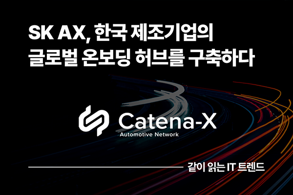 SK AX, 한국 제조기업의 글로벌 Catena-X 온보딩 허브를 구축하다