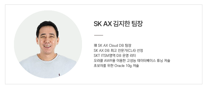 SK AX 김지한 팀장