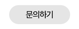 문의하기