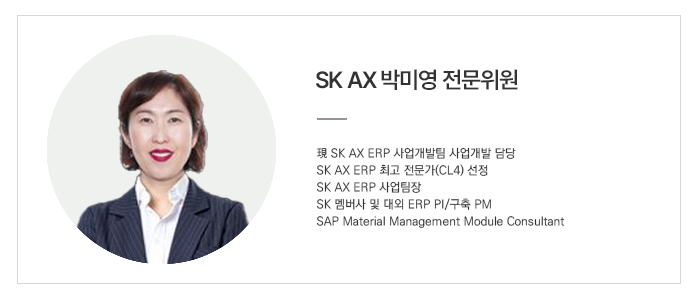 SK AX 박미영 전문위원