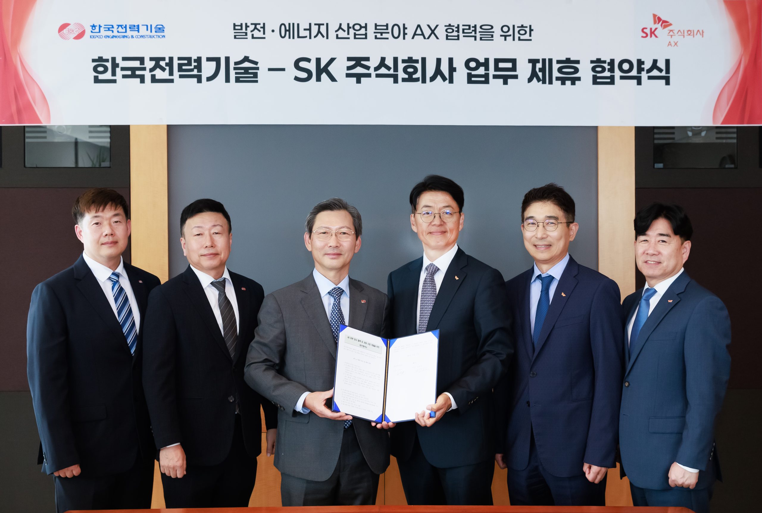 SK AX, 한국전력기술과 발전·에너지 산업 AX 혁신 나선다