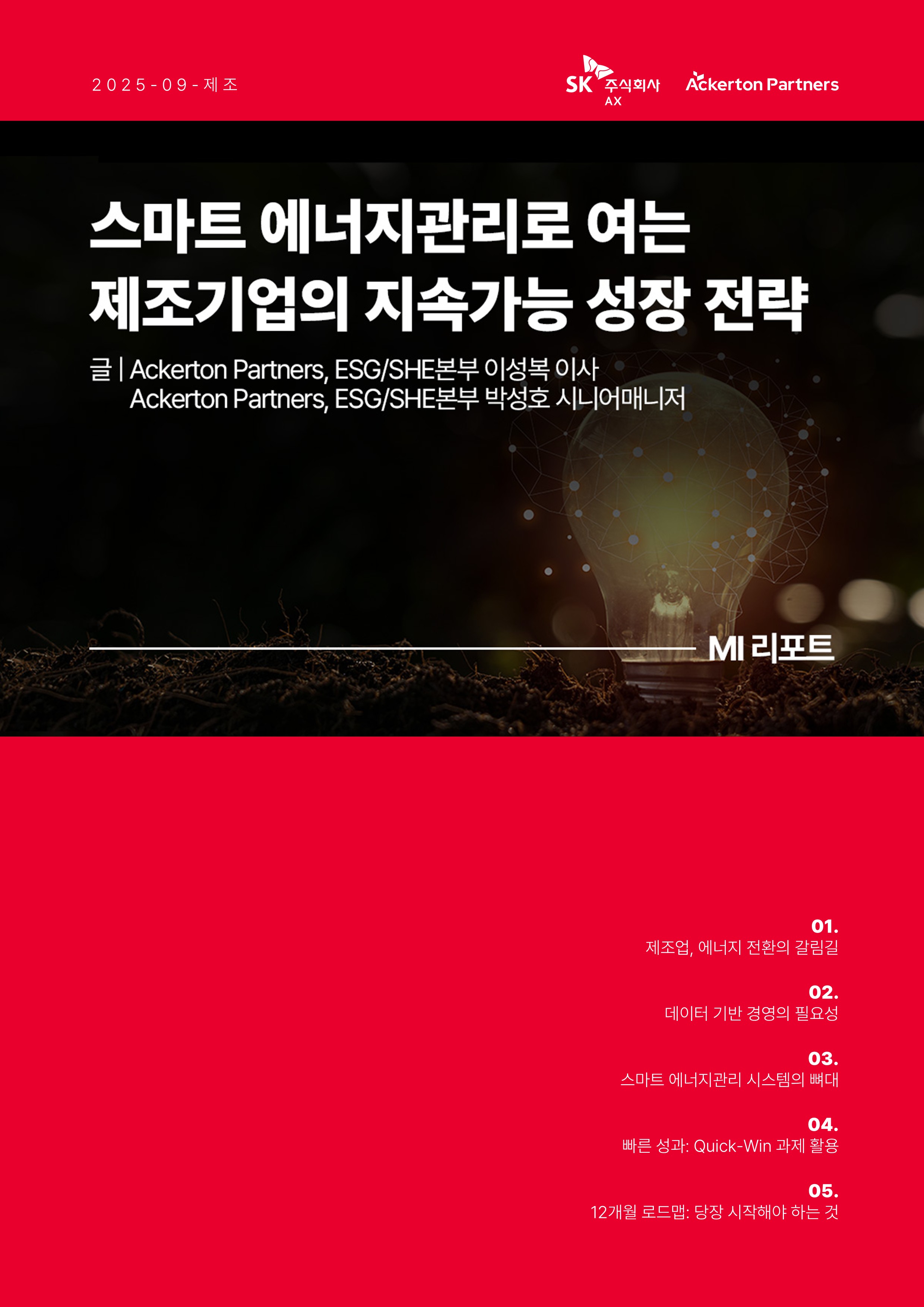 MI리포트 슬라이드 0