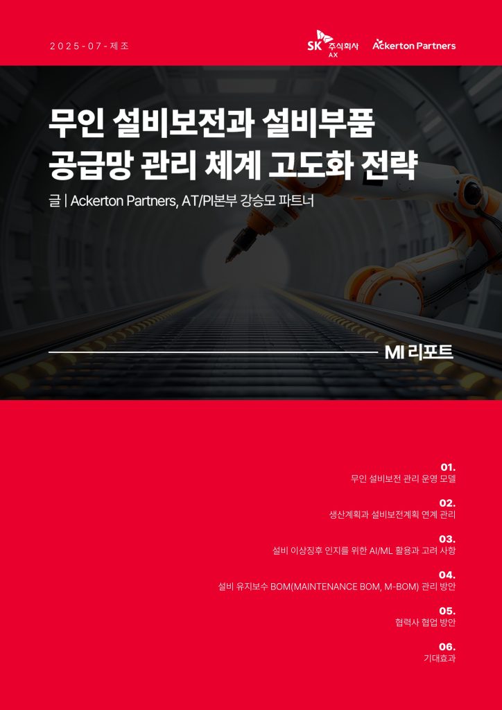 25년 7월 제조 MI리포트
