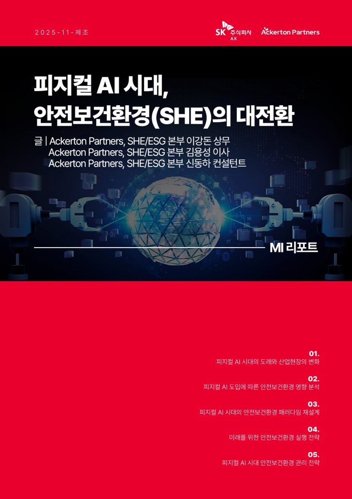 LETTER_MI리포트_11월_제조(피지컬 AI)_대외용