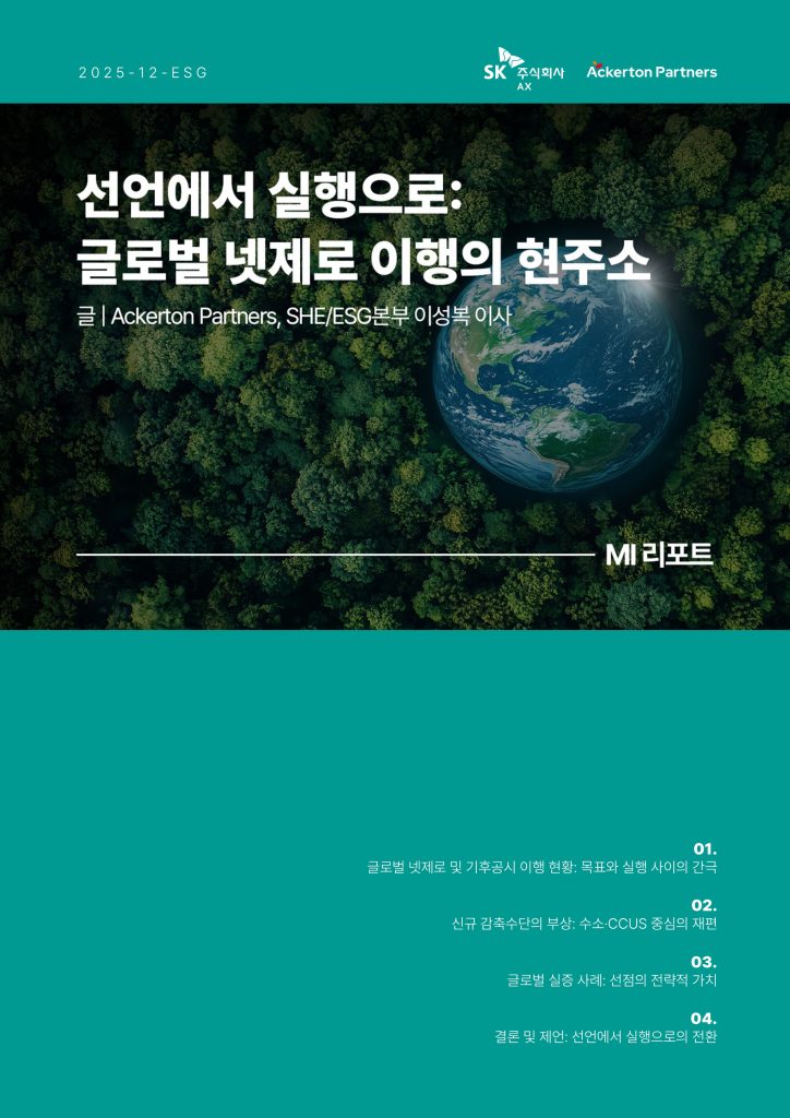 25년 12월 ESG MI리포트 슬라이드 0