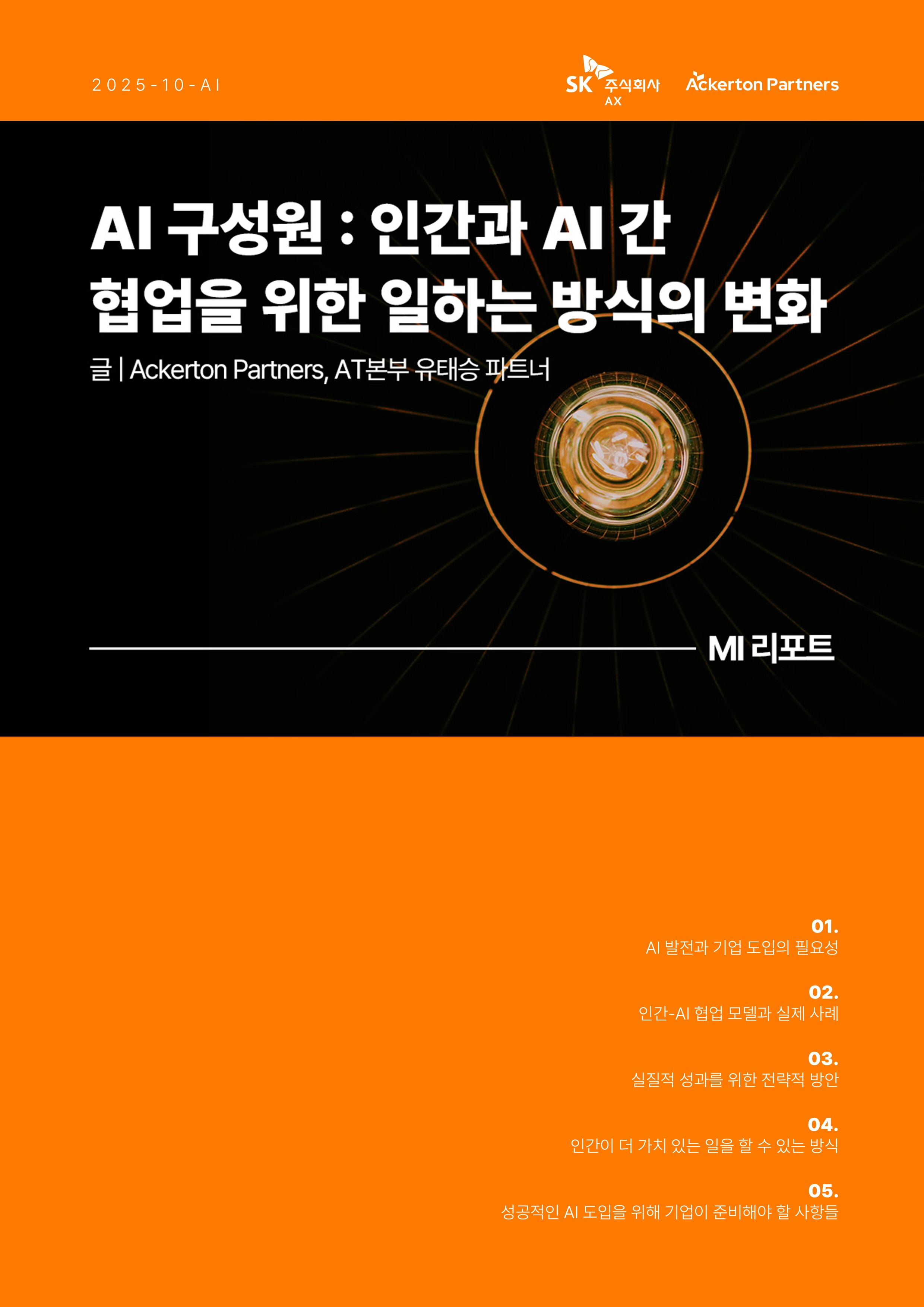10월 AI MI리포트 슬라이드 0
