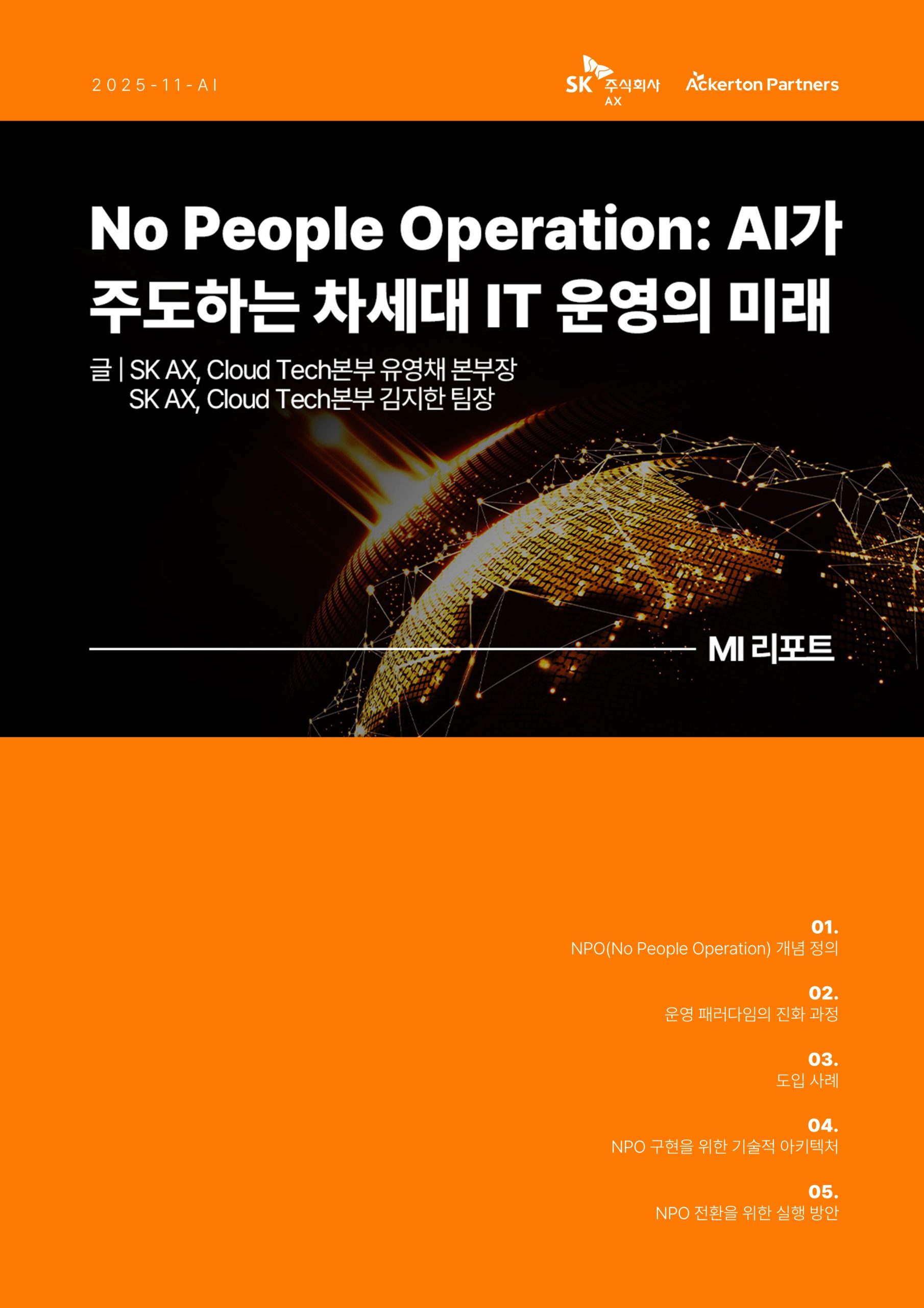 Cloud NPO 이미지 4