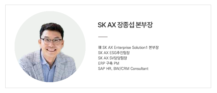 SK AX 장종섭 본부장