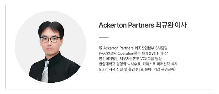 에커튼파트너스 최규완 이사