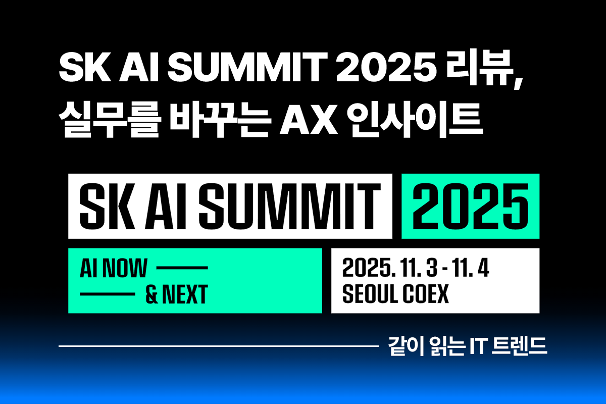 SK AI Summit 2025 콘텐츠 썸네일